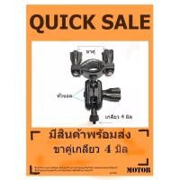 ราคา ขากล้องติดรถยนต์ ขายึดแกนกระจกมองหลังแบบหัวเกลียว 4 mm ขาคู่ (20511067858)