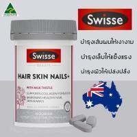 ราคา Swisse Ultiboost Hair +Nails(บำรุงผิว+ผม+เล็บ)เกรดพรีเมียมพร้อมส่ง (20079357993)