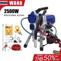 ราคา 2500W 3000PSI กาพ่นสี เครื่องพ่นสีไฟฟ้า แรงดันสูง ไร้อากาศ เกรดอุตสาหกรรม พร้อมท่อน้ำยาว 10 เมตร ของแท้ 100% (24631804048)