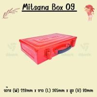 ราคา MITSANA กล่องใส่เครื่องมือช่าง BOX 09 กระเป๋าใส่เครื่องมือ กระเป๋าช่าง กล่องเหล็ก หนา 0.7 มม. (23450048535)
