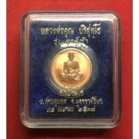 ราคา เหรียญหลวงพ่อคูณปริสุทฺโธ รุ่นเสาร์ห้าเนื้อทองแดงกึ่งขัดเงา พ.ศ 2537 (20235450568)