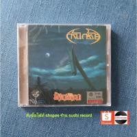 ราคา ● มือ1 CD วงก้านกล้วย อัลบั้ม หักดิบ (remaster ใหม่ (2022) (17133622712)