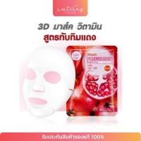 ราคา EAST-SKIN DOUBLE VITAMIN POMEGRANATE BRIGHTENING 3D MASK (7576871897)