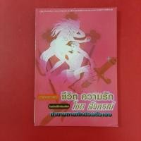 ราคา หนังสือ ตำราพยากรณ์ ชีวิต ความรัก โชค สังหรณ์ ทำนายทายทักด้วยตัวเอง โดยโหนเมืองใต้ หนังสือมือสอง ดวง (26853610070)