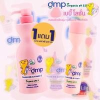 ราคา dmp Dermapon Baby Lotion (1แถม1)ดีเอ็มพี เดอร์มาพอน เบบี้โลชั่น โลชั่นเด็ก✨ (19339910954)