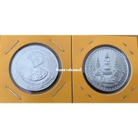 ราคา 10 บาท นิเกิล 90พรรษา สมเด็จย่า (21 ตค 2533) (16383555354)