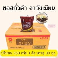 ราคา ซอสถั่วดำเกาหลี 1 ลัง 30 ถุง ชุนจัง ซอสจาจังเมียน บะหมี่ดำเกาหลี 춘장 Black Bean Paste (26503084758)