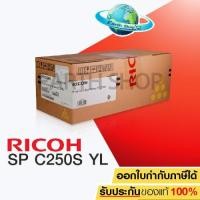 ราคา Ricoh SP C250 YL ตลับหมึกโทนเนอร์ สีเหลือง ของแท้ Yellow Original Toner Cartridge (3405513932)