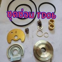 ราคา ชุดซ่อม เทอร์โบ td 06 (6249126522)