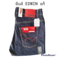 ราคา กางเกงยีนส์ EDWIN ของใหม่ แท้ 100% จากญี่ปุ่น (22217360540)