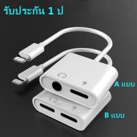 ราคา ตัวต่อหัวแปลงไอโฟน 2 in 1 สามารถเสียบสายหูฟังและสายชาร์จพร้อมกันได้ รับรอง iPhone 7 /7plus/8/8plus/X/11/12ขึ้นไป (9156210937)