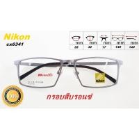 ราคา กรอบแว่นตา Nikonแท้ cx6341 (รหัส475) (25481596234)