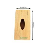 ราคา กล่องทิชชู่ไม้มะม่วง สีเนื้อไม้ ขนาด กว้าง14cm. ยาว28cm. (23435030863)