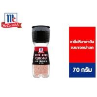 ราคา McCormick เกลือหิมาลายัน สีชมพู 70 กรัม แบบขวด ฝาบด แม็คคอร์มิค เกรดบริโภค Himalayan Pink Salt Grinder (23558747199)