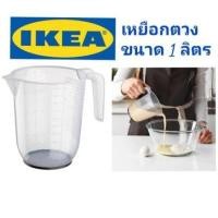 ราคา IKEA,แท้,เหยือกตวงอิเกีย อีเกีย ikea ใส/เทา,1ลิตร,BEHOVAเบเฮอวา (8969095574)