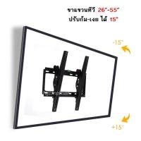 ราคา ขาแขวนทีวี ขนาด 26"-60" นิ้ว ปรับก้ม-เงยได้ LED LCD Flat panel tv Tilting Wall Mount 26" - 60"นิ้ว (Black) (8805254784)