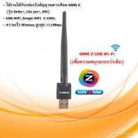 ราคา เสาGMM Z USB WiFi(ใช้กับกล่องดาวเทียมGMM Z (รุ่น Smile+, Lite pro+, HDI) (15523660009)