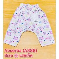 ราคา กางเกงเดี่ยวแรกเกิดเด็กอ่อน Absorba New Collection (24981705688)