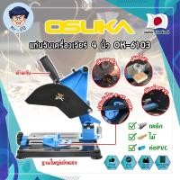 ราคา OSUKA แท่นจับเครื่องเจียร์ 4 นิ้ว เกรดญี่ปุ่น OK-6103 แท่นจับลูกหมู แท่นจับหินเจียร์ 4 นิ้ว (MR) (23569728979)