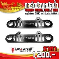 ราคา การ์ดข้างหม้อน้ำ ปิดข้างหม้อน้ำ REBEL300 , REBEL500 ของแต่ง Rebel อะไหล่แต่ง CNC แท้ (1ชุด 2ชิ้น) แบรนด์ FAKIE (14649180825)