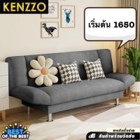 ราคา พร้อมส่ง KENZZO โซฟาผ้ากำมะหยี่ โซฟาปรับนอน 3 ระดับ (IRIS Sofa Bed 2,3,4 ที่นั่ง) สินค้ารับประกัน 1 ปี (2283379289)