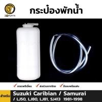 ราคา กระป๋องพักน้ำ สำหรับ Suzuki Caribian (1577631688)