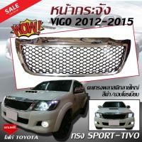 ราคา VIGO กระจังหน้ารถ หน้ากระจัง HILUX VIGO CHAMP 2012 2013 2014 2015 ทรง SPORT ตะแกรงพลาสติกลายใหญ่ สีดำ/ขอบโครเมี่ยม (2413841599)