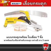 ราคา SOLEX เลื่อยตัดกิ่งไม้ กรรไกรตัดกิ่งไม้แบบกระตุกพร้อมใบเลื่อย กรรไกรใช้เชือกดึงกระตุก 7 นิ้ว (23174728420)