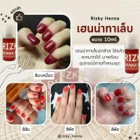 ราคา เฮนน่าทาเล็บฮาล้าล Rizky Henna (27650268691)