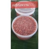 ราคา กะปิหวานเคยหวานแท้จากกระบี่กะปิกุ้งแน่นๆขนาด500g (23716828132)