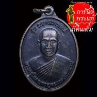 ราคา เหรียญ ฉลองสมณศักดิ์ พระครูโสภณกาญจนเขต (ประสาน) วัดนางงาม (25167870862)