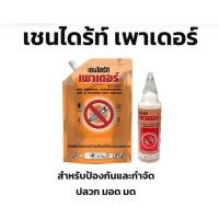 ราคา เชนไดร้ท์ เพาเดอร์ ผลิตภัณฑ์ชนิดผง สำหรับป้องกันและกำจัดปลวก มอด มด และแมลงคลานอื่นๆ สามารถโรยบริเวณต้นไม้ หรือตรงที่มี (27205797893)