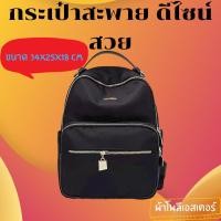 ราคา Backpack Bags-8029 กระเป๋าเป้แฟชั่น เป้สะพายหลัง กระเป๋าสะพายสีดำ ขนาด กระเป๋าสะพายหลัง (1838443304)
