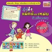 ราคา ชุดสนุกอ่านภาษาจีนแสนง่าย : คู่หูแม็กซ์และเหม่ยกับเรื่องของมังกร / คู่หูแม็กซ์และเหม่ยกับเรื่องของงู +CD (11594139866)