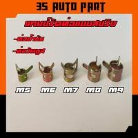 ราคา แคมป์รัดแบบสปริง คลิปสปริงท่อน้ำมัน เข็มขัดรัดท่อ เข็มขัดรัดสายวัดบูส สปริงรัดท่อยาง กิ๊บสปริงรัดท่อ ขนาด 6 - 9 mm. (6370581985)