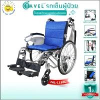 Tavel รถเข็นผู้ป่วยอะลูมิเนียมอัลลอย รุ่น FAL-118