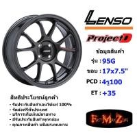 ราคา Lenso Wheel 95G ขอบ 17x7.5" 4รู100 ET+35 สีHD ล้อแม็ก เลนโซ่ lenso17 แม็กขอบ17 (26100353379)
