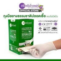 ราคา {ปลอดเชื้อ (Sterile) เขียว } ศรีตรังโกลฟส์ ถุงมือยาง ธรรมชาติ ไม่มีแป้ง สเตอร์ไรด์ ถุงมือปลอดเชื้อ [1 กล่อง/40คู่] (21681022405)
