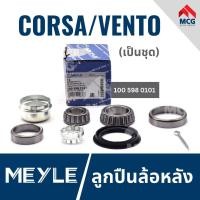 ราคา ลูกปืนล้อหลัง OPEL CORSA,VENTO (เป็นชุด) โอเปิล โอเปิ้ล (24978942275)