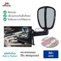 ราคา T-Drive MF-1007 กระจกมองมุม MIRAGE วีโก้ ฟอร์จูนเนอร์ Vigo Fortuner สีดำ 209 สีตรงรุ่น แบบหนีบ ไม่เจาะรถ สินค้าพร้อมส่ง (9068868158)