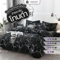 ราคา ผ้าปูครบชุด ลายหินอ่อนดำ เพิ่มความเข้มเท่ ดาเมจแรง หรูหร่า อยากมีห้องเท่ๆ ใน โทนสีดำ นั้น บอกเลยว่าห้ามพลาด! (21012359182)