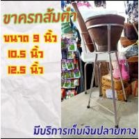 ราคา ขาตั้งครก 9 นิ้ว 10 นิ้ว 12 นิ้ว โครงเหล็กวางครก ขาครกเหล็ก ขาตั้งเตา ขาตั้งครกสาก ขาครก (9789794806)