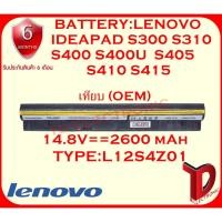 ราคา BATTERY :LENOVO S405 เทียบ OEM ใช้ได้กับรุ่น IdeaPad S300 S310 S400 S400U S405 S410 S415 (6657537112)