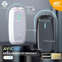 ราคา HOT DEAL!! เครื่องฟอกอากาศแบบพกพา AVICHE รุ่น M5 (พร้อมส่งในไทย) รับประกัน 1 ปี (12005340164)