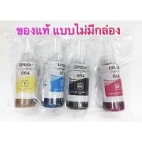 ราคา หมึกเติม Epson T664 Bk ของแท้ไม่มีกล่อง BK C M Y (1238237296)