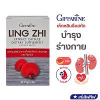 ราคา กิฟฟารีน เห็ดหลินจือสกัด บำรุงไต บำรุงร่างกาย ชนิดแคปซูล (25569352937)