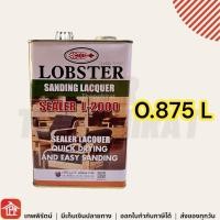 ราคา แซนดิ้ง แซนดิ้งแลคเกอร์ ตรากุ้ง L-2000 Lobster Sanding Lacquer Sealer รองพื้นกันยาง อุดรอยเสี้ยน อุดเสี้ยน แซนดิ้งอุดเสี (18682962510)