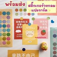 ราคา พร้อมส่งสติ๊กเกอร์จุด สติ๊กเกอร์แปะผนัง สติ๊กเกอร์ติดสมุด (23847548014)