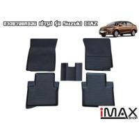 ราคา ผ้ายางรองพื้นเข้ารูปตรงรุ่น SUZUKI Ciaz พรมปูพื้นรถ แผ่นยางปูรถยนต์ ถาดยางปูพื้นรถเข้ารูป (1597364951)