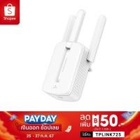 ราคา Mercusys MW300RE 300Mbps และ ME30 AC1200 WiFi Range Extender ตัวขยายสัญญาณ wifi กระจายและขจัดจุดอับสัญญาณ รับประกัน 3 ปี (7322938575)